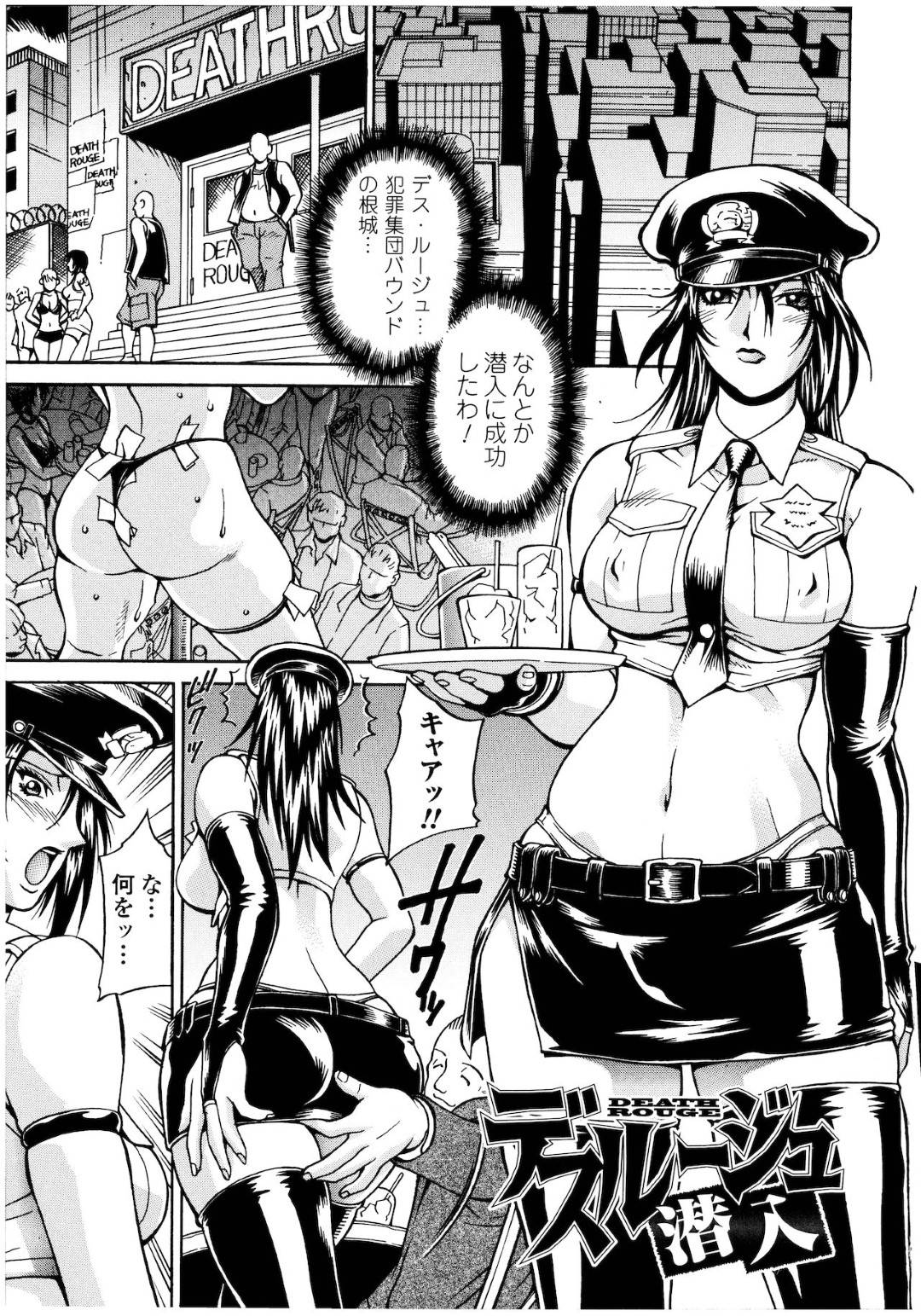 エロ漫画】潜入先のクラブの店内で欲情した男たちに襲われてしまった女捜査官。囲まれた彼女はおっぱいを触れられたり、ディープキスされたりと痴漢を受けた挙げ句、スパイであることを看破されてそのまま集団レイプを受ける！  | 絶望漫画館-エロ漫画・無料同人誌-